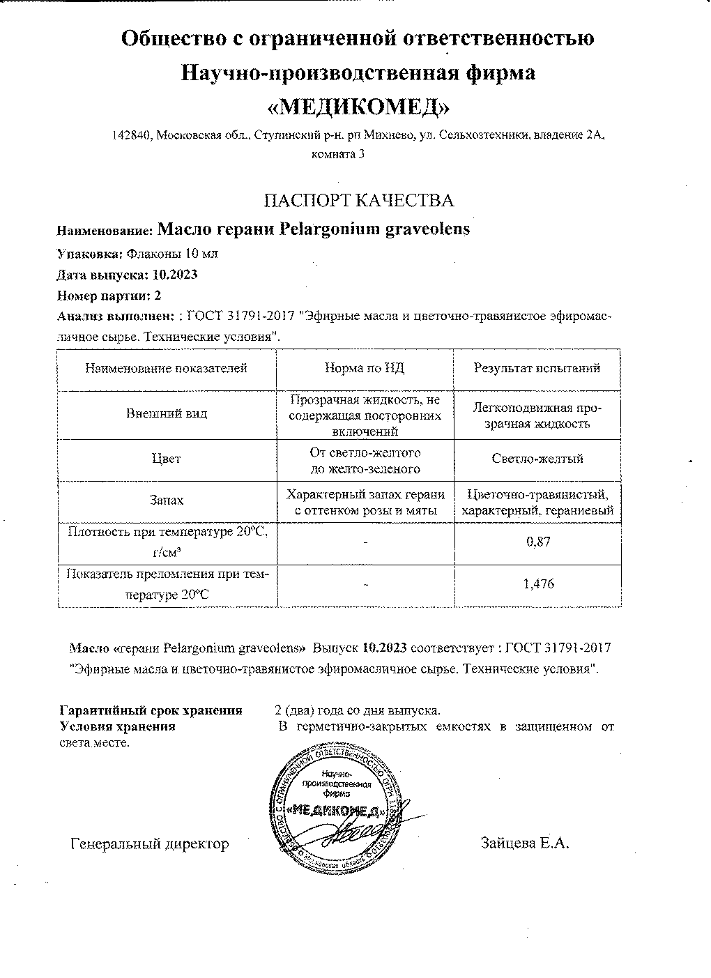 Паспорт №102023